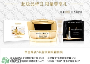 嬌蘭帝皇蜂姿眼霜怎么用？嬌蘭帝皇蜂姿眼霜使用方法
