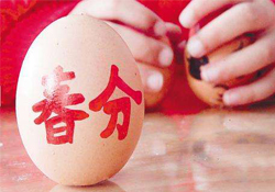 春分為什么能豎蛋？春分為什么要豎蛋？
