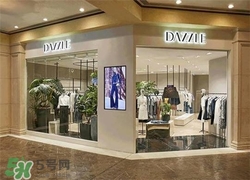 地素是什么牌子？dazzle地素是什么檔次？