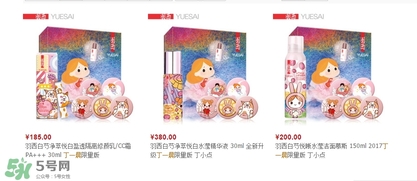 羽西丁一晨限定護(hù)膚品多少錢？羽西丁一晨限定價格