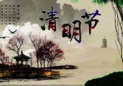 清明節(jié)前一天是什么節(jié)日？寒食節(jié)和清明節(jié)的關(guān)系