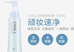 植村秀和fancl哪個好？植村秀和fancl卸妝油哪個好？