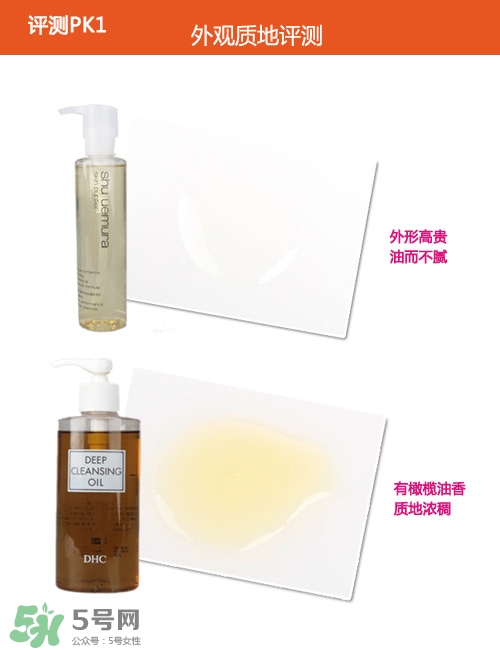 植村秀和dhc哪個(gè)好？植村秀和dhc卸妝油哪個(gè)好？