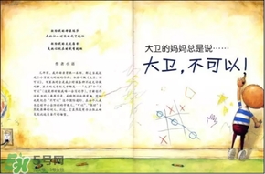《大衛(wèi)，不可以！》繪本 《大衛(wèi)，不可以！》完整故事