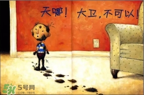 《大衛(wèi)，不可以！》繪本 《大衛(wèi)，不可以！》完整故事