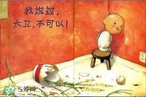 《大衛(wèi)，不可以！》繪本 《大衛(wèi)，不可以！》完整故事