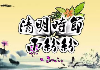 2017清明節(jié)會(huì)下雨嗎？清明節(jié)下雨會(huì)下幾天？