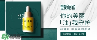 林清軒是哪個(gè)國(guó)家的品牌？林清軒是什么牌子？