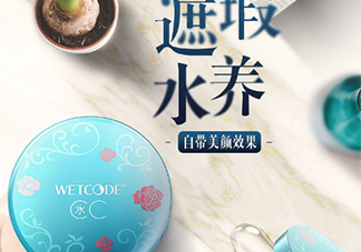水密碼美女與野獸cc霜多少錢？水密碼美女與野獸氣墊cc價格