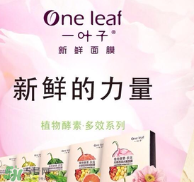 一葉子為什么會(huì)刺痛？一葉子面膜為什么刺痛感？