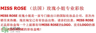 miss rose是什么品牌？miss rose是什么檔次