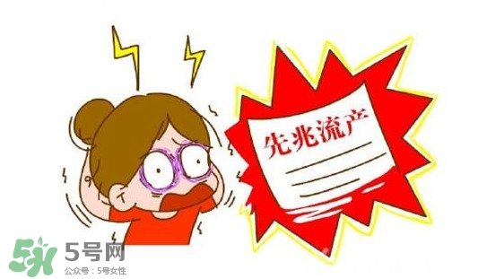 先兆流產(chǎn)的原因有哪些？引發(fā)先兆流產(chǎn)的原因