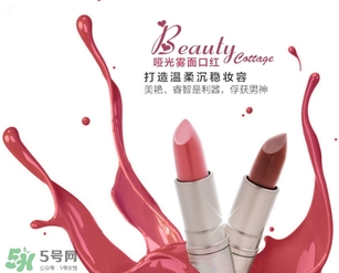 beauty cottage口紅怎么樣？beauty cottage口紅好用嗎