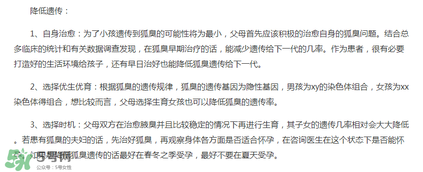 狐臭會(huì)不會(huì)遺傳？狐臭會(huì)遺傳下一代嗎？