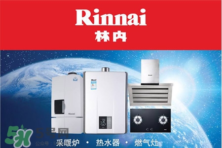 林內(nèi)熱水器怎么用？林內(nèi)熱水器使用方法
