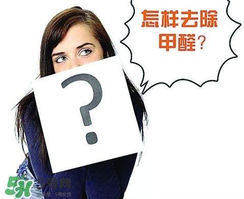 甲醛超標(biāo)多少不能??？甲醛中毒癥狀
