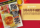 脂流茶一天喝幾包？脂流茶一包喝幾次？
