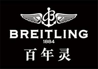 breitling百年靈是什么牌子？百年靈是什么檔次？