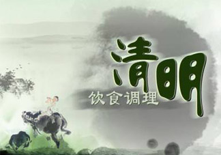清明節(jié)可以吃發(fā)物嗎？清明節(jié)吃發(fā)物好嗎？