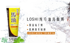 北海道馬油洗面奶怎么樣？loshi北海道馬油洗面奶好用嗎？