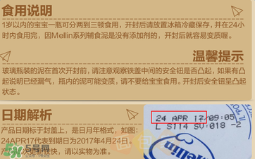 美林肉泥保質(zhì)期多久？美林肉泥保質(zhì)期怎么看？