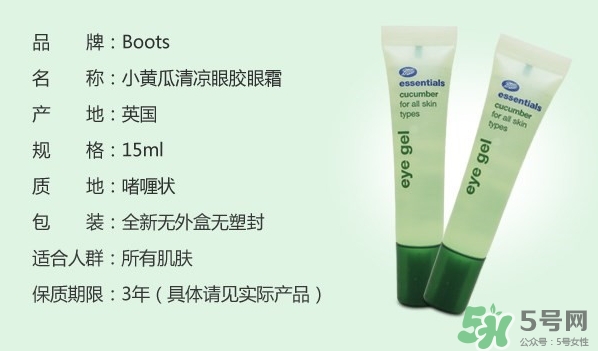 boots小黃瓜眼霜怎么樣？boots小黃瓜眼霜怎么用？