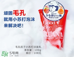 石澤研究所毛孔撫子蘇打潔面乳怎么樣？