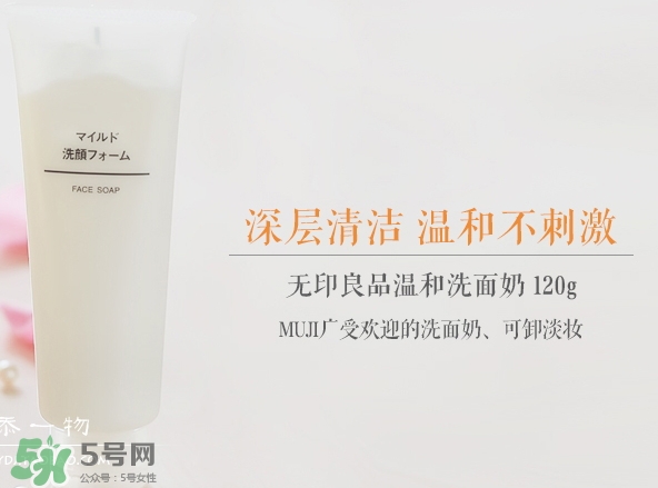 無印良品洗面奶是皂基嗎？無印良品洗面奶成分