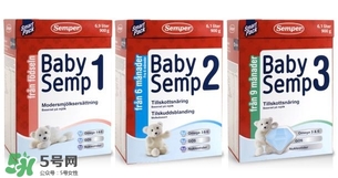 瑞典Semper森寶奶粉怎么樣？瑞典Semper森寶奶粉好不好？