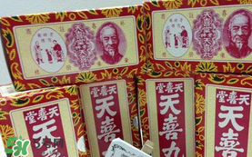 吃天喜丸要忌口嗎？吃天喜丸要不要忌口？