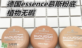 essence慕斯粉底怎么用？essence慕斯粉底怎么樣