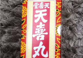 天喜丸適合什么體質(zhì)吃？什么體質(zhì)適合吃天喜丸？