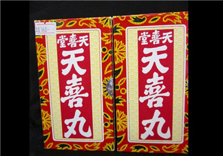 天喜丸真的能助孕嗎？天喜丸怎么吃助孕？