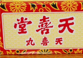天喜丸適合什么人吃？天喜丸什么人吃好？