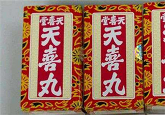 吃天喜丸會(huì)上火嗎？吃天喜丸會(huì)不會(huì)上火？