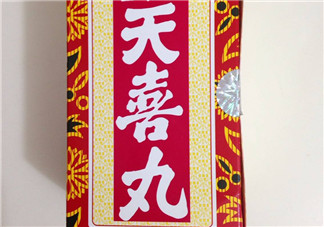 天喜丸吃多久才能見效？吃天喜丸多久可以懷孕？