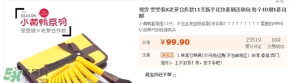 受受狼小黃鴨化妝刷怎么樣？受受狼小黃鴨化妝刷多少錢？