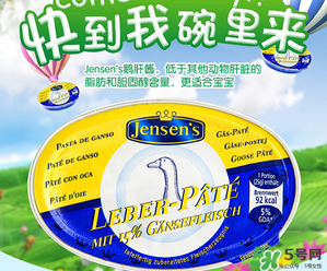 簡尼Jensen's鵝肝泥多大寶寶吃？簡尼鵝肝泥適合多大寶寶