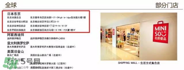 名創(chuàng)優(yōu)品是哪個國家的？名創(chuàng)優(yōu)品是日本的嗎？