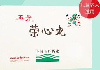 玉丹榮心丸效果怎么樣？玉丹榮心丸的功效作用