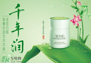 佰草集屬于什么檔次？佰草集屬于幾線品牌？