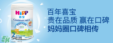 喜寶益生菌奶粉怎么樣？喜寶益生菌奶粉好不好？