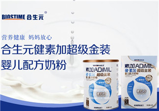合生元奶粉質(zhì)量好嗎？合生元奶粉質(zhì)量怎么樣？
