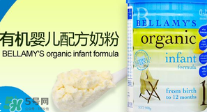 貝拉米奶粉甜嗎？貝拉米奶粉甜不甜？