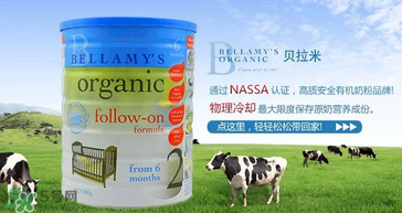 貝拉米奶粉甜嗎？貝拉米奶粉甜不甜？