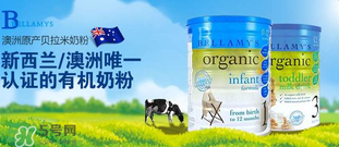 貝拉米和A2奶粉哪個(gè)好？貝拉米和A2奶粉的區(qū)別