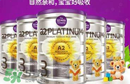 貝拉米和A2奶粉哪個(gè)好？貝拉米和A2奶粉的區(qū)別