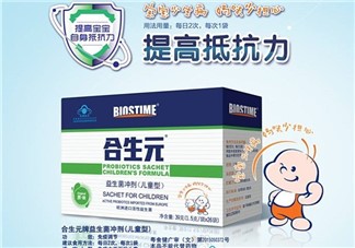 合生元益生菌保質(zhì)期多久？合生元益生菌保質(zhì)期多長(zhǎng)？