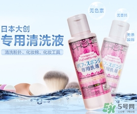粉撲清潔劑什么牌子好？粉撲清洗劑哪個(gè)牌子好