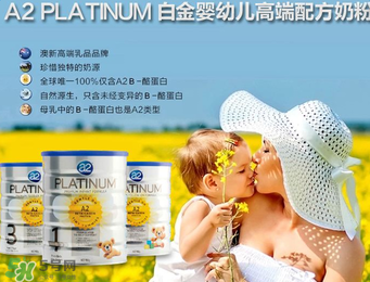 A2是哪個國家的品牌？A2奶粉的產(chǎn)地是哪個國家？